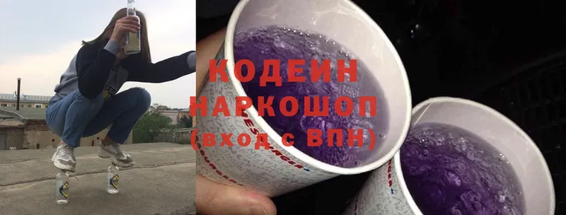 купить закладку  Белая Холуница  Codein Purple Drank 